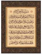 The verse of the Throne, Al-Kursi (Quran 2:255)