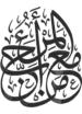 Every man is ressurected with those whom he loves
