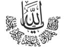 Oh Allaah, the Giver of opportunities, the Provider of All, the All-Knowing, the Benevolent, the Merciful