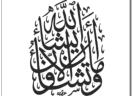 Even then you cannot exercise your will, unless it be Allah’s Will (81:29)