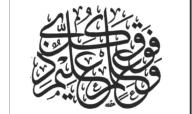 Above every one having mastery of knowledge, there is one who is endowed with more substantial knowledge (12:76)