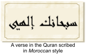A verse in the Quran scribed in Moroccan style