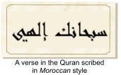 A verse in the Quran scribed in Moroccan style