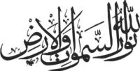 Allaah is the light of the heavens and the earth (24:35)