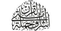 The most honoured of my nation are those who carry (memorize) the Quran