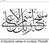 Glorify the Name of your Lord, the Creator, the Supreme (87:1)