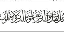Do they compare, those who apply their minds to the acquisition of learning and by consequence they are well-informed, and those who are ignorant of the facts (39:9)