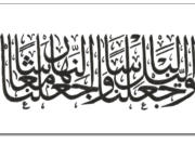 And We made the night a vestment and cover*And We made the day-time luminous with activity and livelihood (78:10-11)